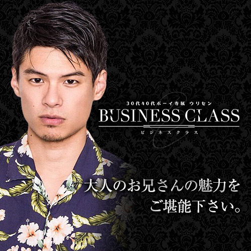 ビジネスクラス（新宿）
